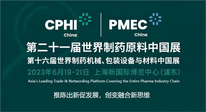 安徽晶诚生物 CPHI China 2023 展位号：N2G95